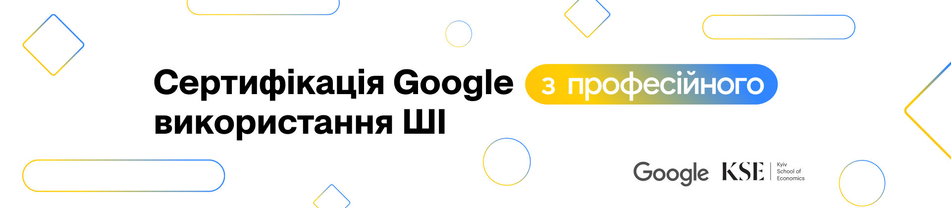 Сертифікація Google із професійного використання ШІ